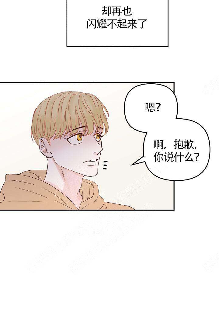 清醒一点诗句漫画,第31话2图