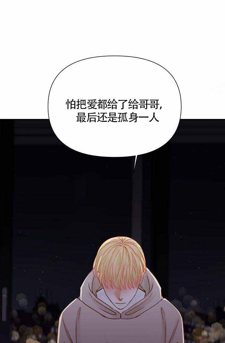 清醒一点不要执着漫画,第25话2图