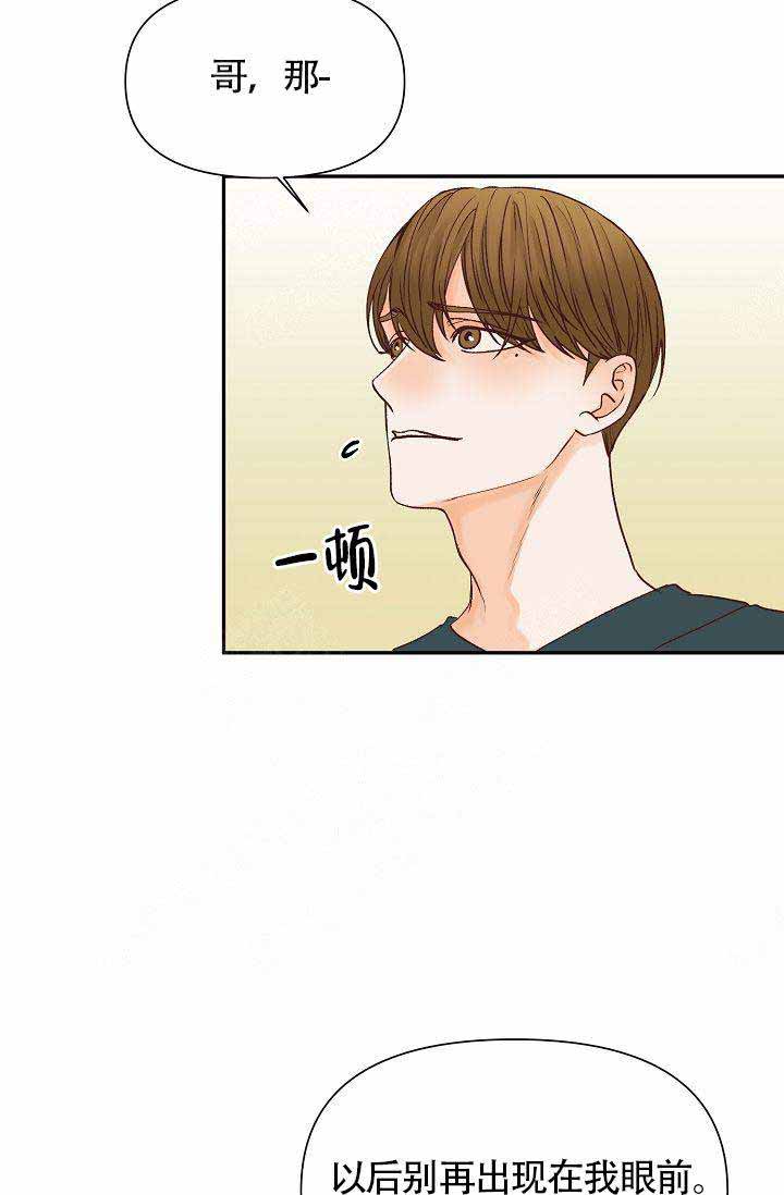 清醒一点诗句漫画,第29话2图