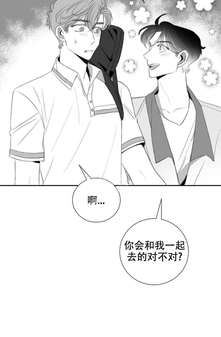 性感和浪漫的词语漫画,第20话2图