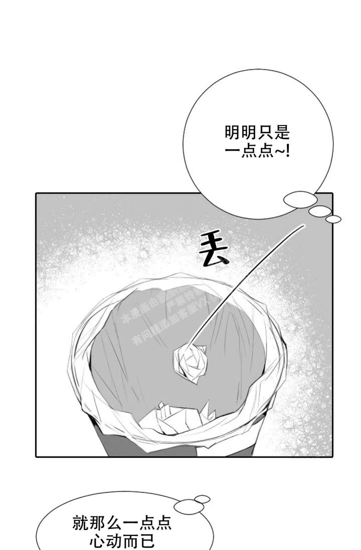 性感浪漫音乐漫画,第11话1图