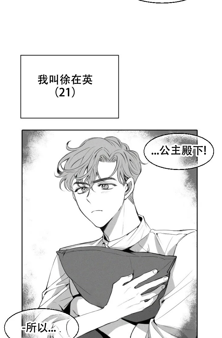 双子最爱漫画,第1话2图