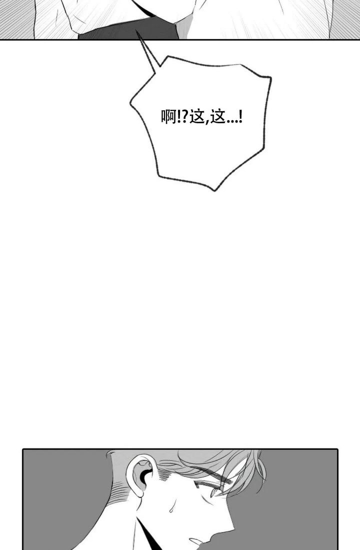 性感和浪漫的词语漫画,第13话2图