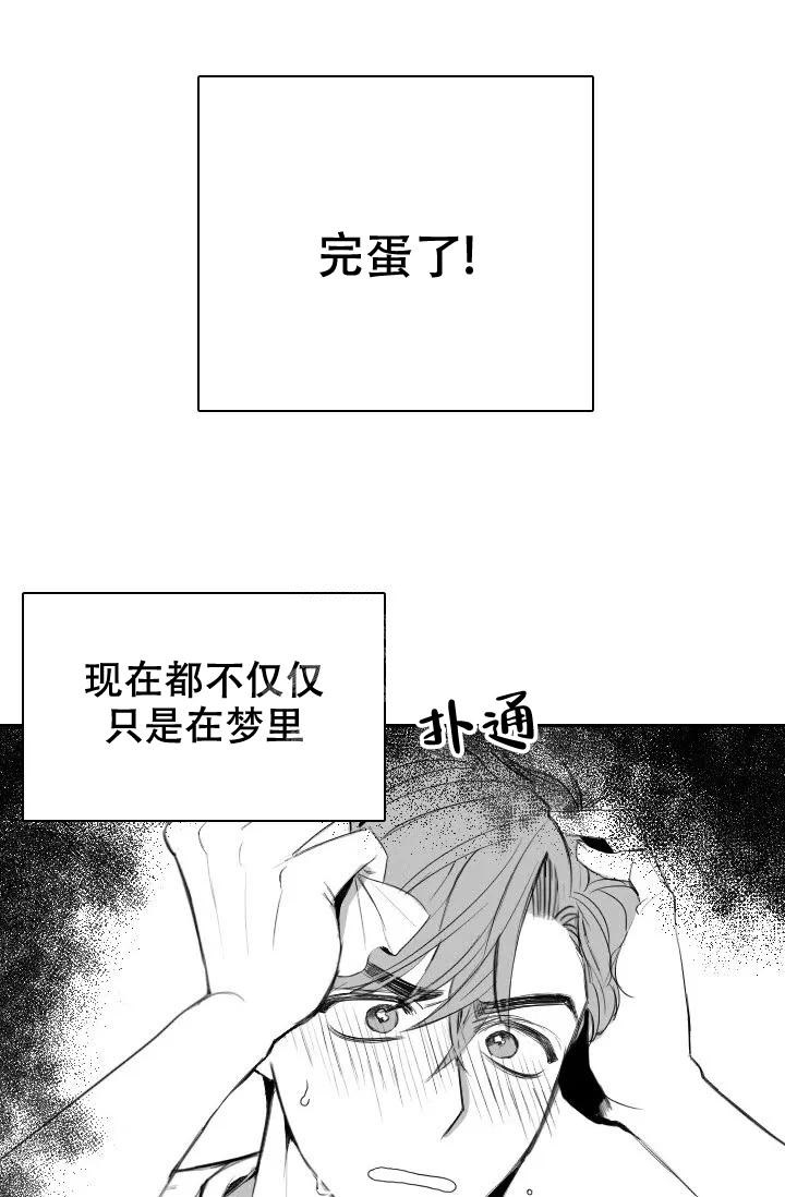 性感和浪漫的词语漫画,第6话1图