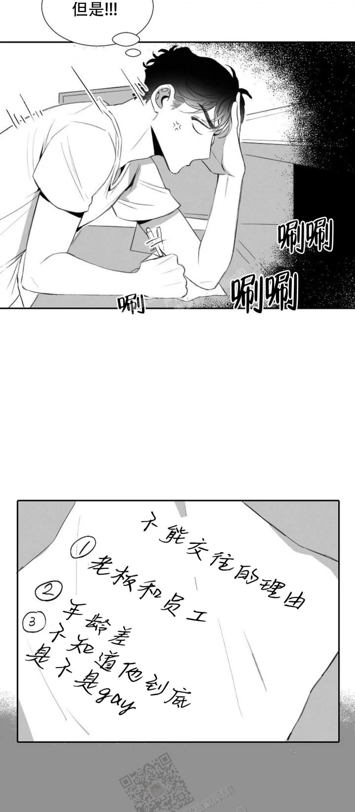 性感浪漫睡衣漫画,第11话1图