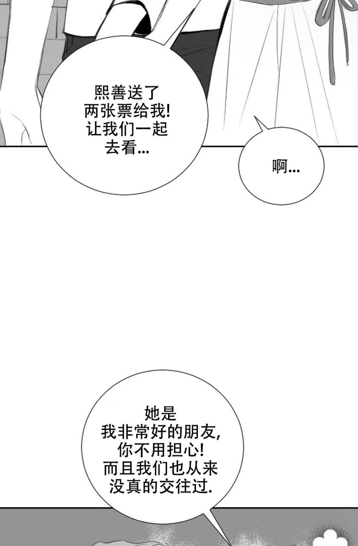 我就是性感给你需要的浪漫漫画,第20话1图