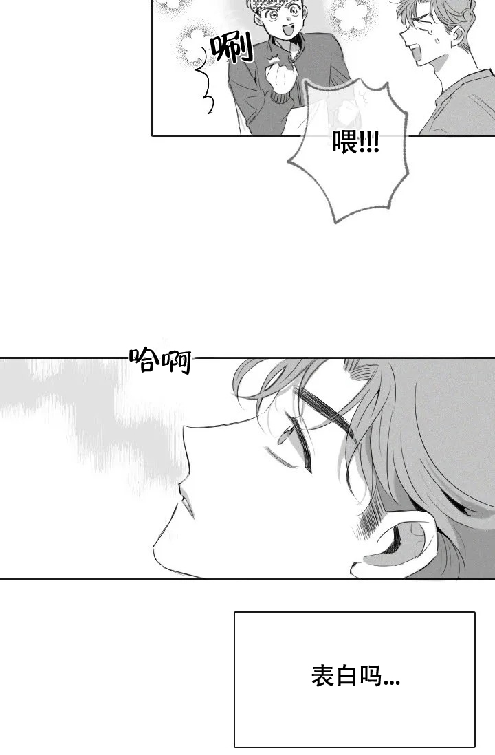 性感浪漫文案漫画,第3话2图