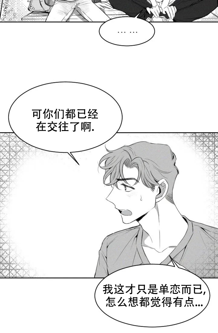 性感浪漫发型漫画,第3话1图