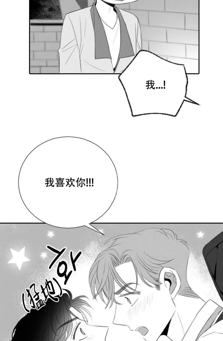 粉色的浪漫漫画,第20话2图