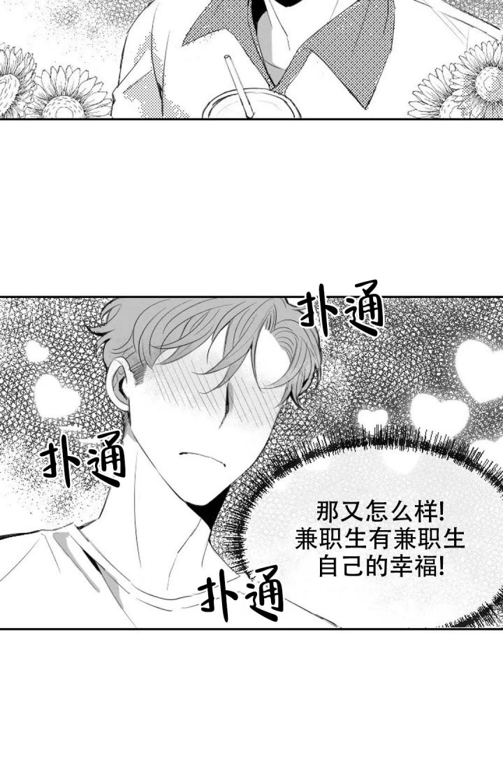 性感浪漫文案漫画,第7话2图