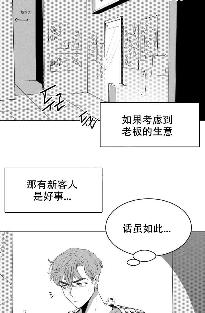 性感和浪漫的词语漫画,第4话2图