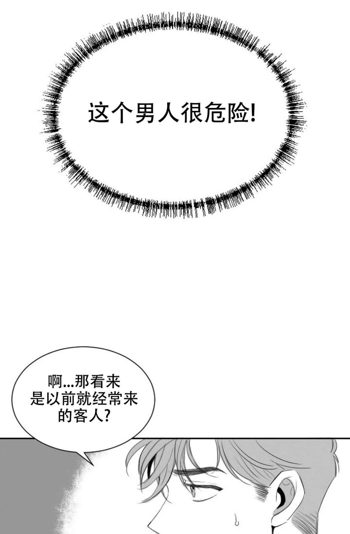 浪漫性感的英文歌曲漫画,第7话2图