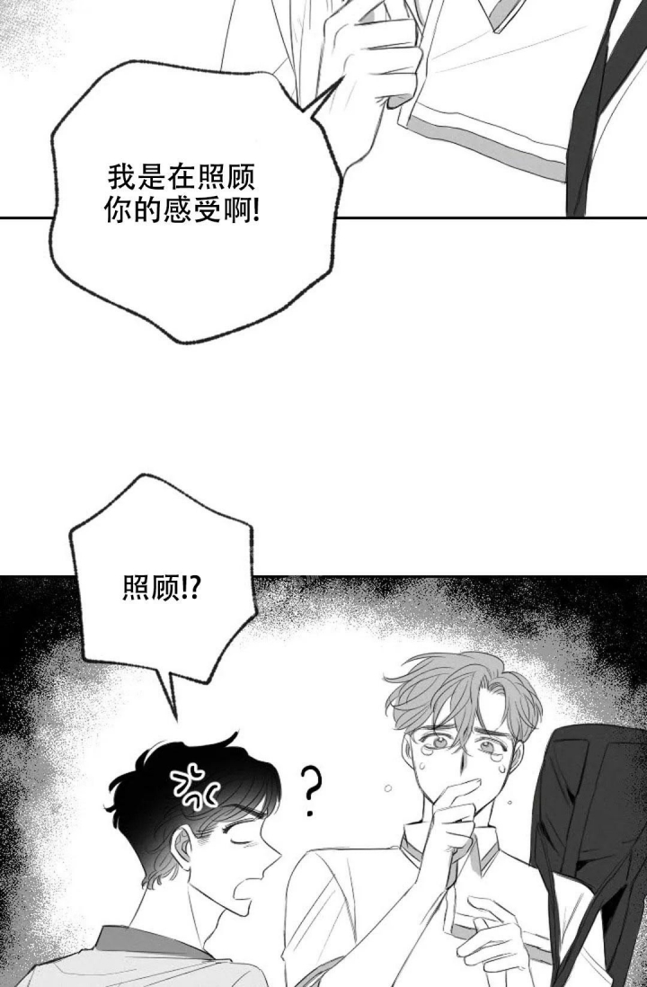 我就是性感给你需要的浪漫漫画,第19话2图