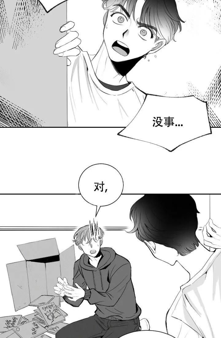 性感的浪漫动漫漫画,第5话2图