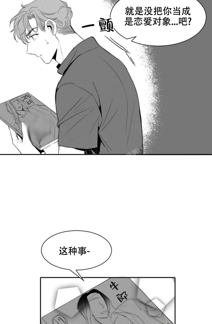 浪漫性感的英文歌曲漫画,第9话2图