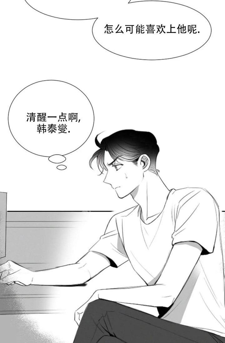 性感浪漫睡衣漫画,第11话2图