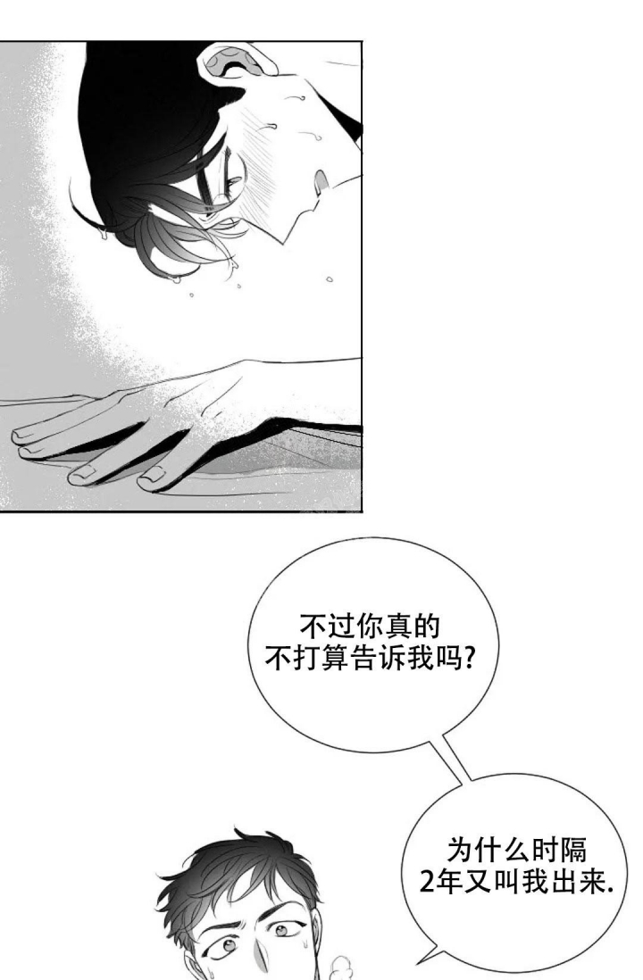 性感浪漫头像女漫画,第10话2图