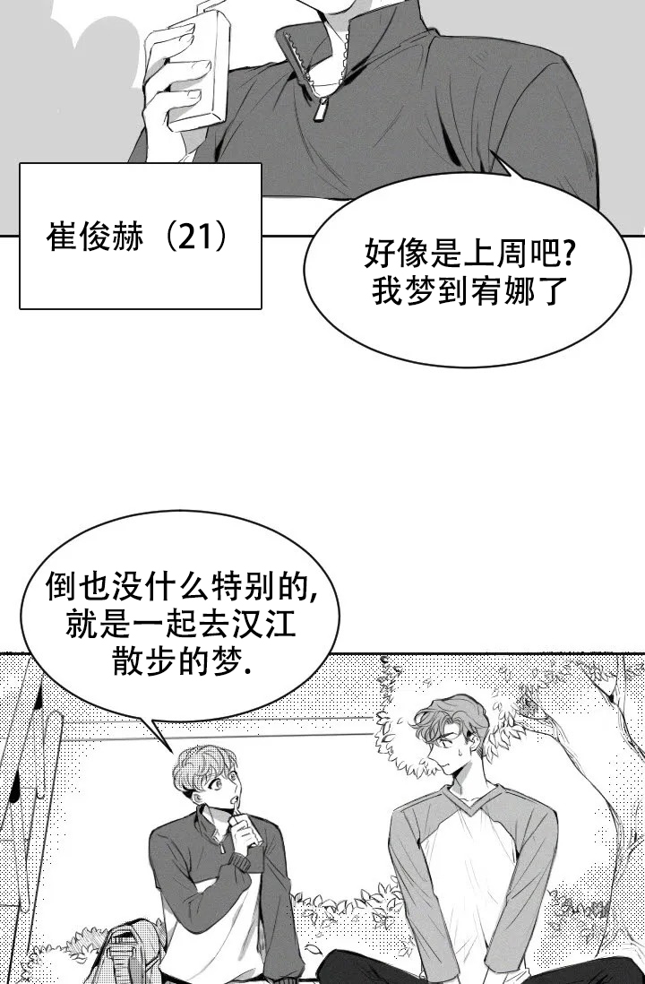 性感的浪漫动漫漫画,第3话2图