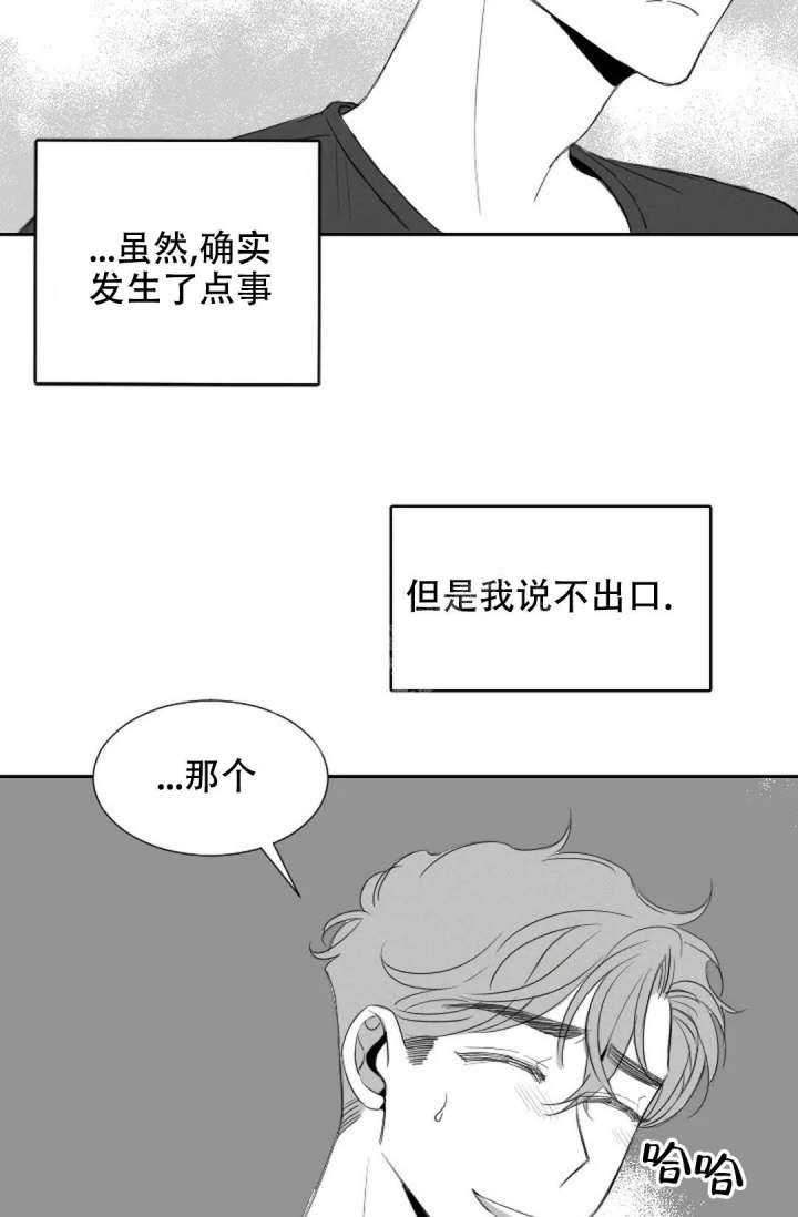 性感和浪漫的词语漫画,第13话2图