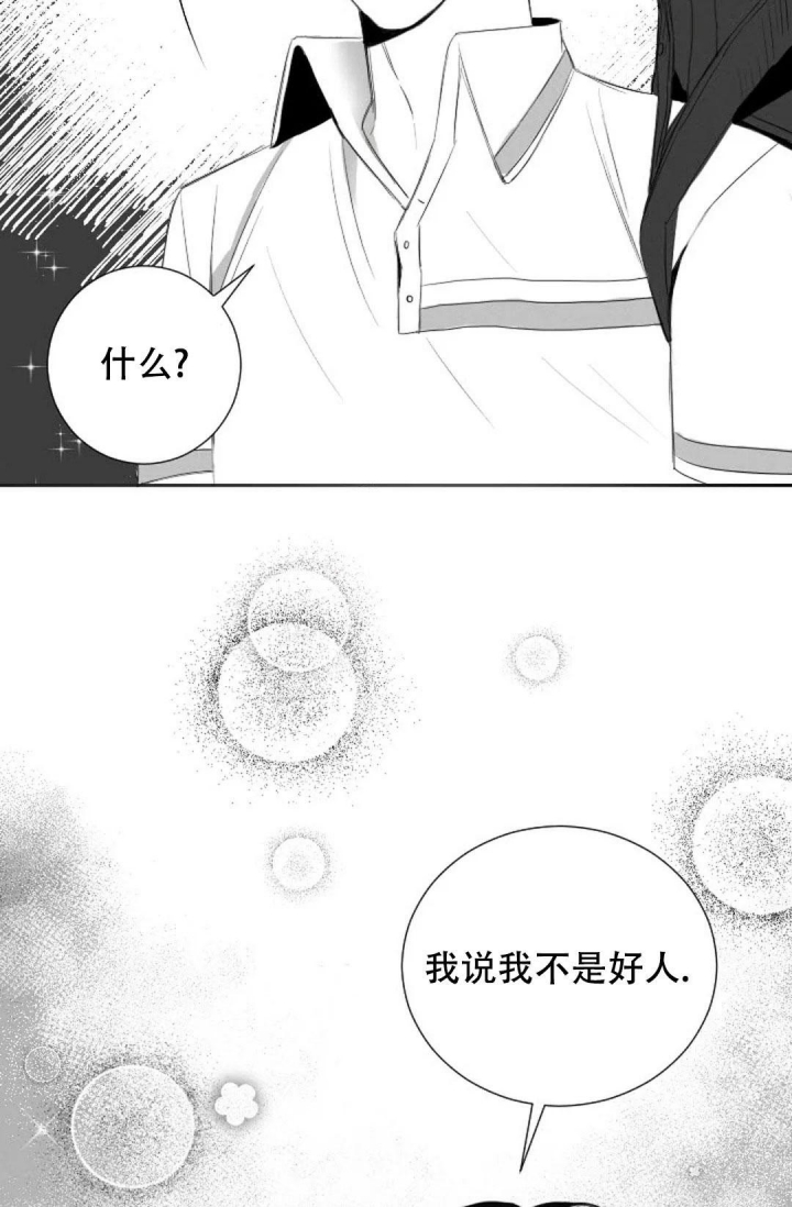 性感浪漫文案漫画,第19话1图