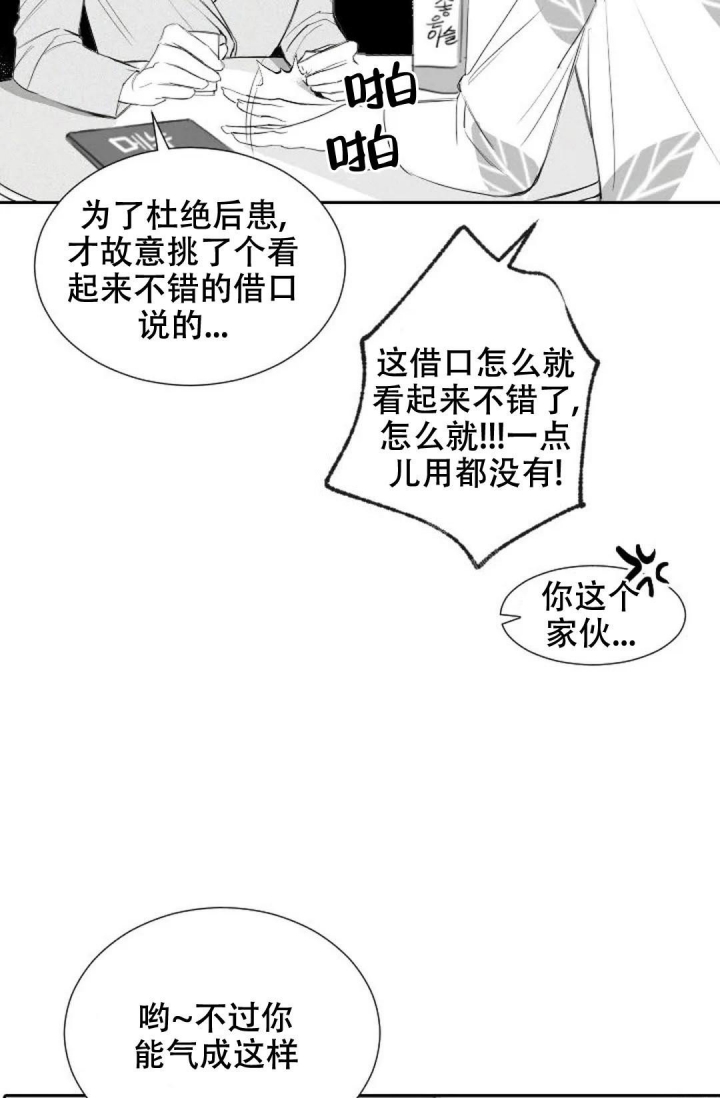 性感的浪漫动漫漫画,第15话2图