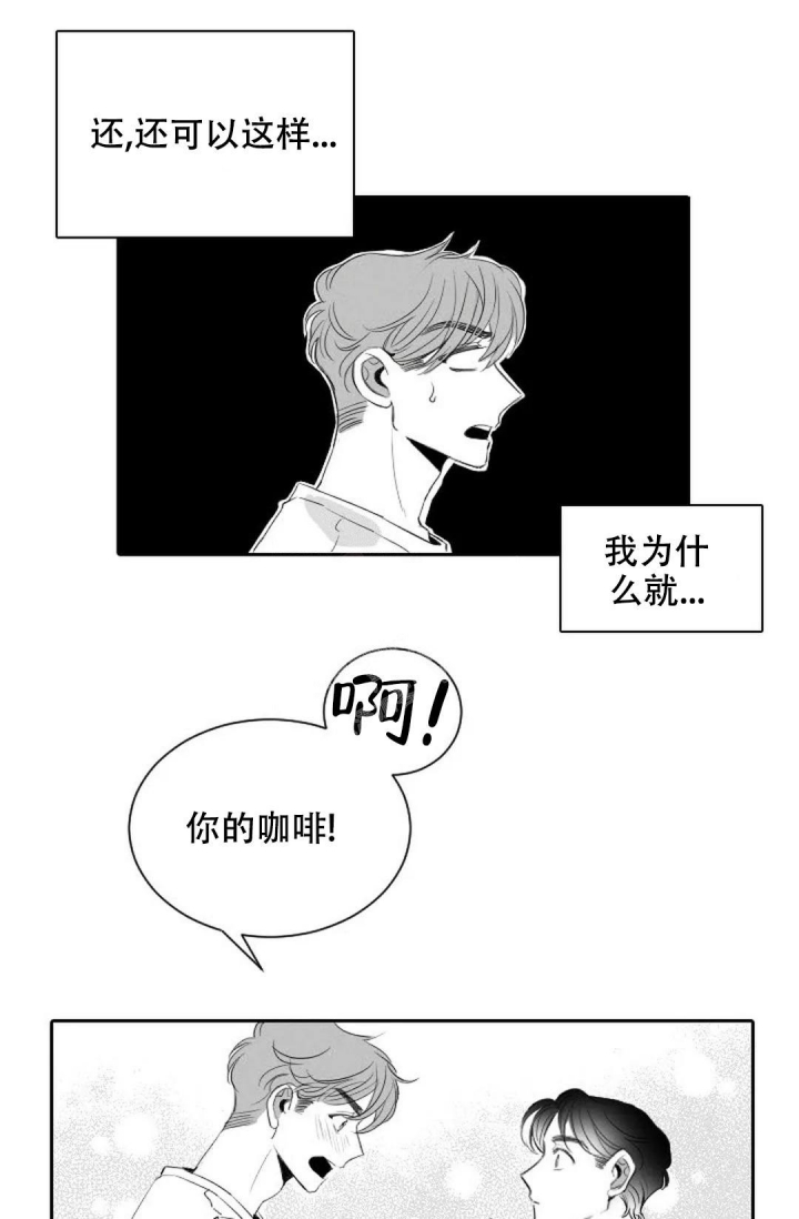 性感的浪漫动漫漫画,第7话2图