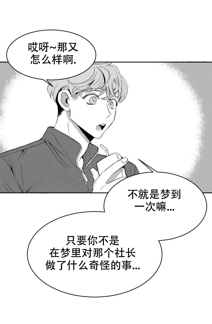 性感的浪漫动漫漫画,第3话2图