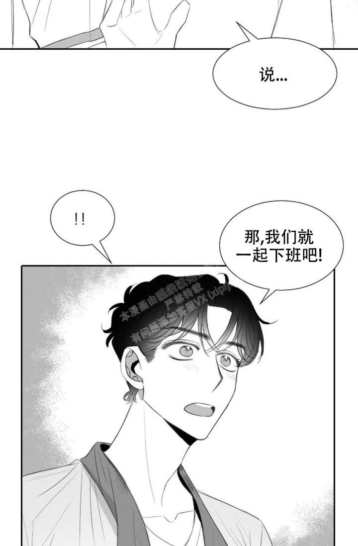 我就是性感给你需要的浪漫漫画,第18话2图