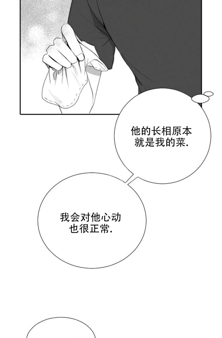 性感浪漫睡衣漫画,第11话2图