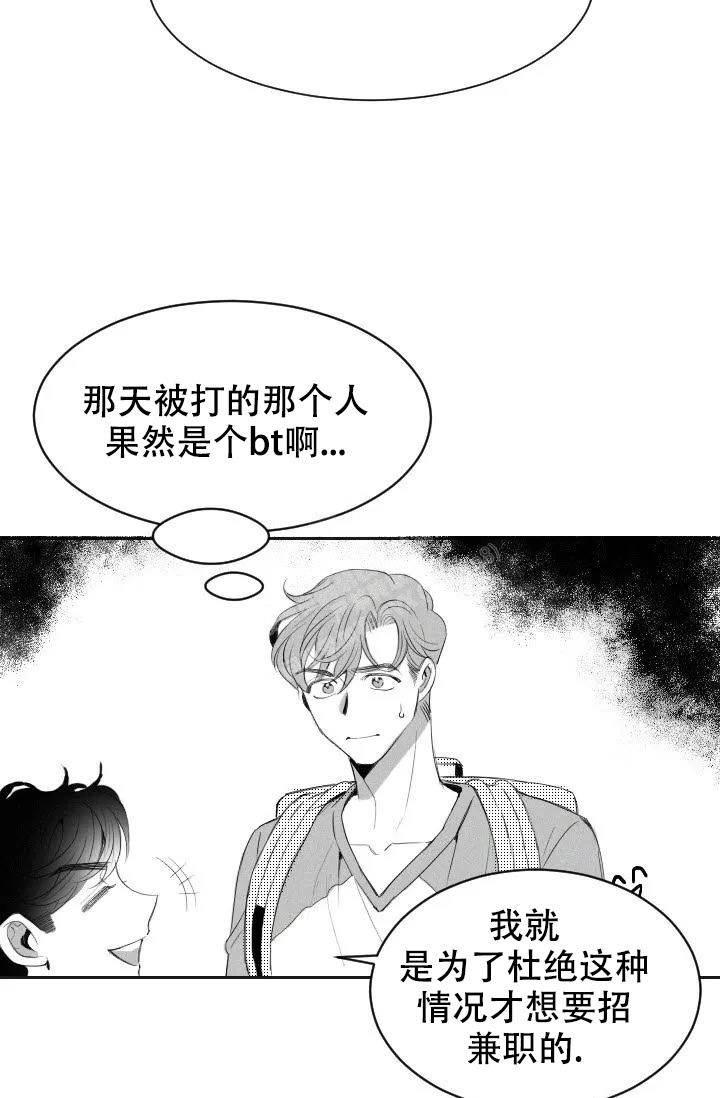 性感浪漫的英文歌漫画,第4话2图