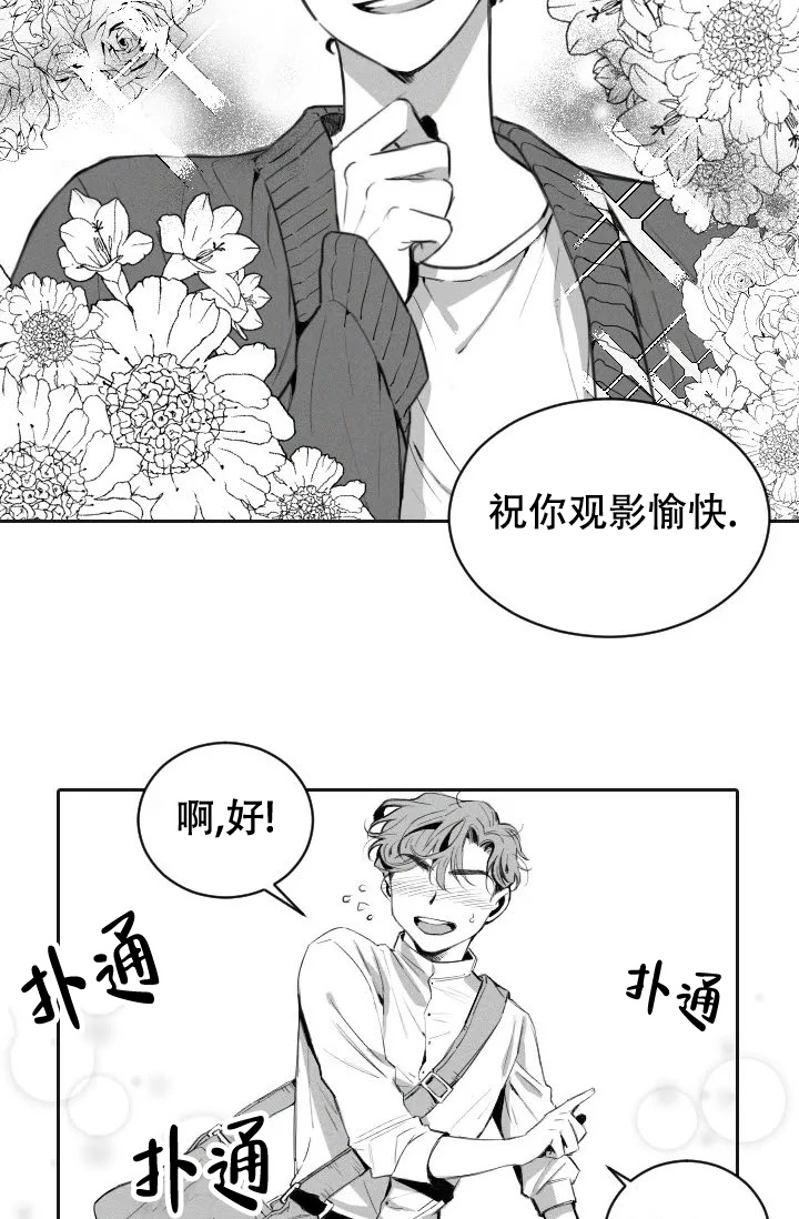 浪漫性感的英文歌曲漫画,第1话2图