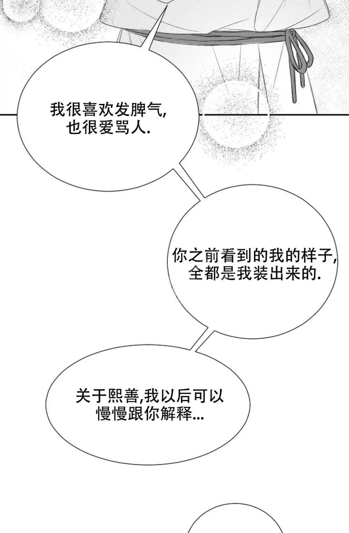 我就是性感给你需要的浪漫漫画,第19话1图