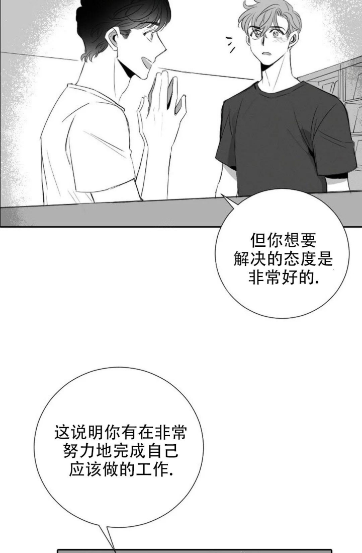 性感和浪漫的词语漫画,第12话2图