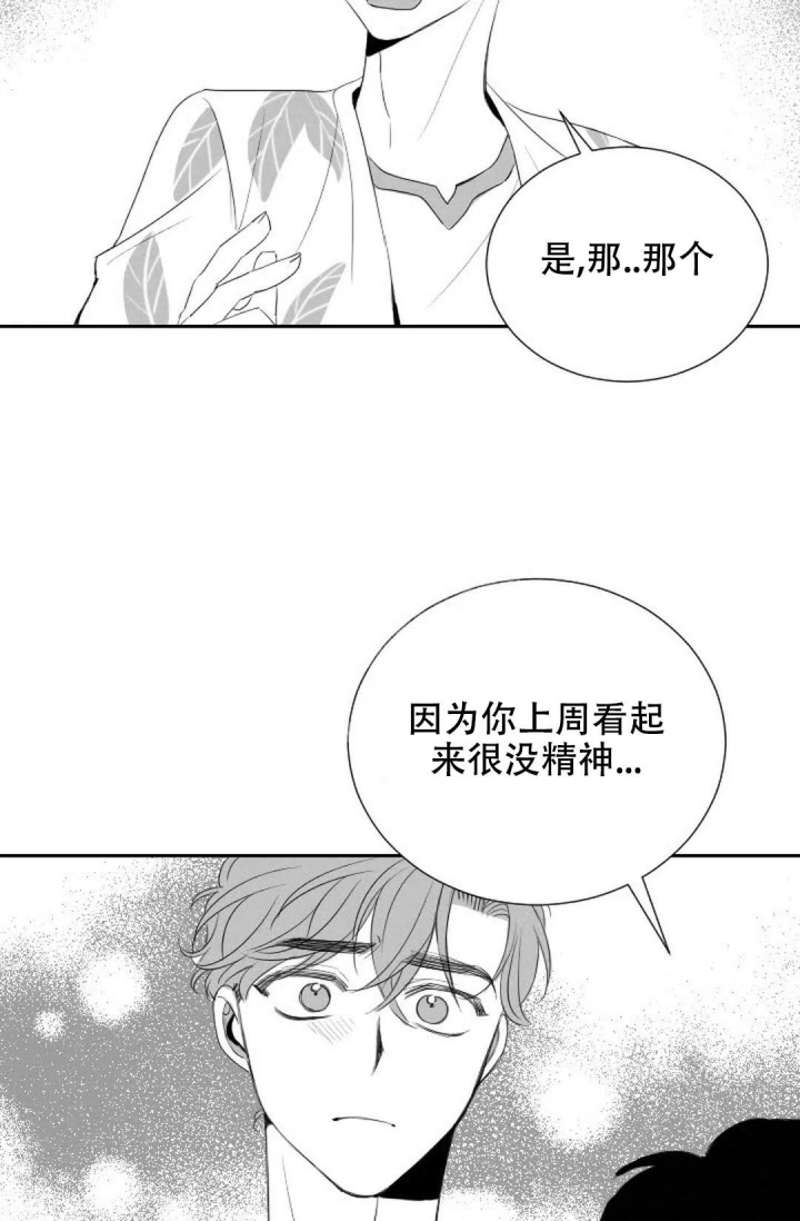 性感的浪漫 漫画漫画,第14话1图