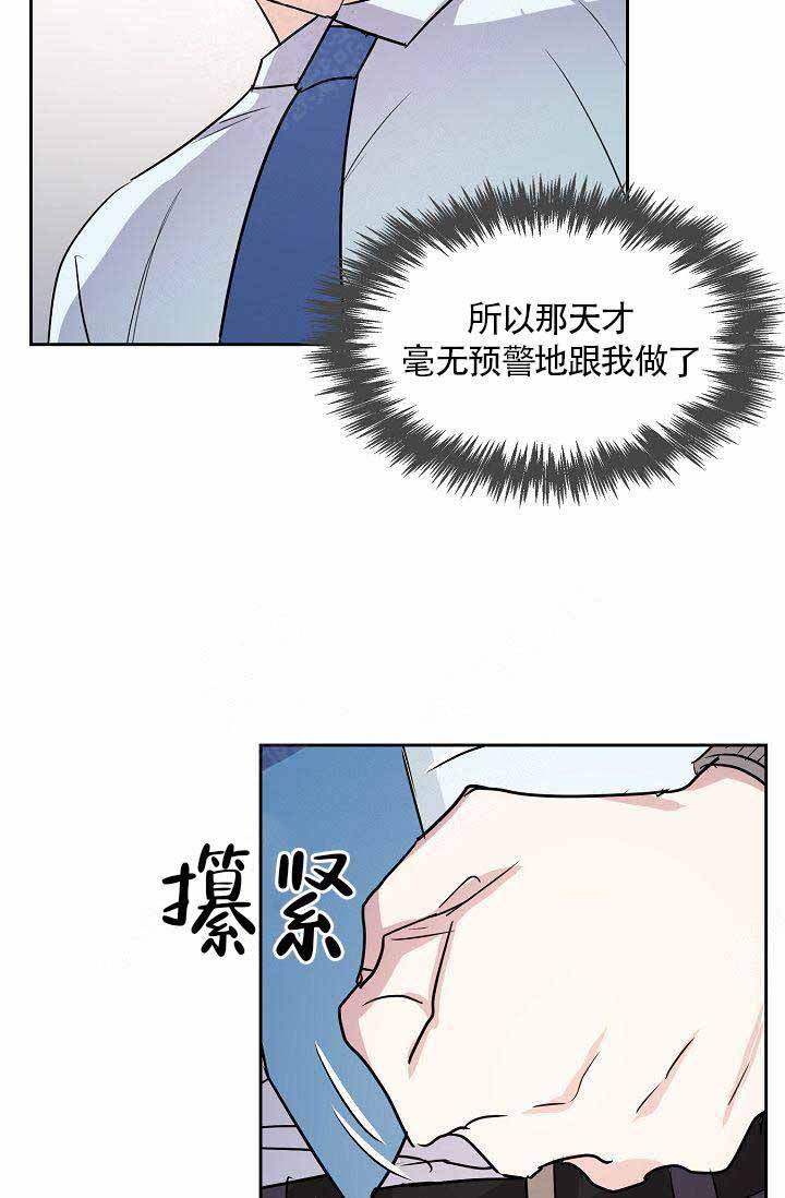 奖励 漫画,第6话2图