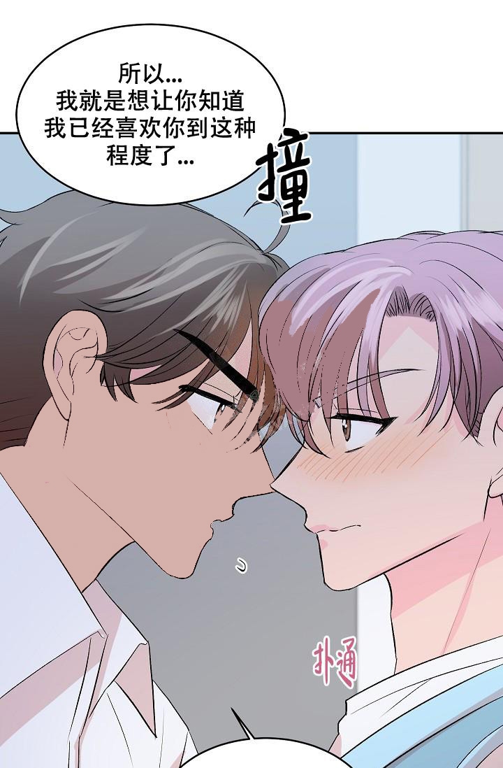 爱的合集漫画,第32话1图