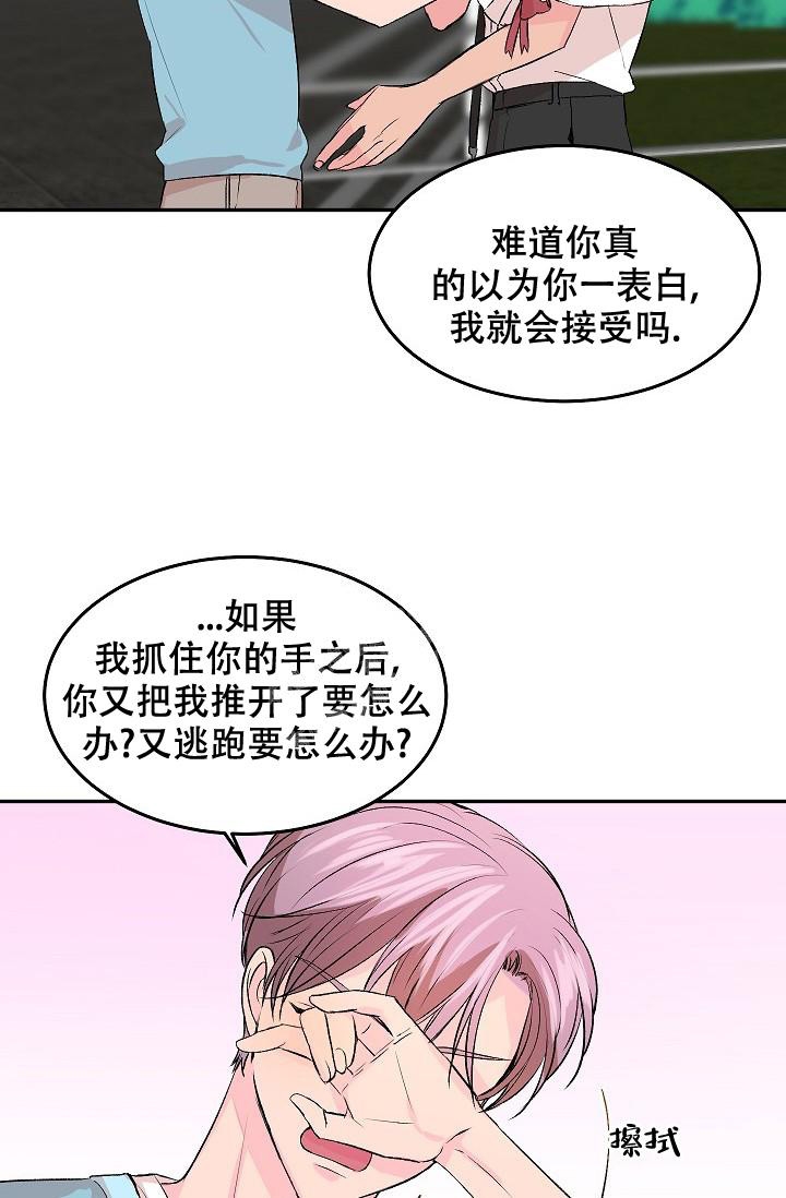 爱的合集小说漫画,第32话2图