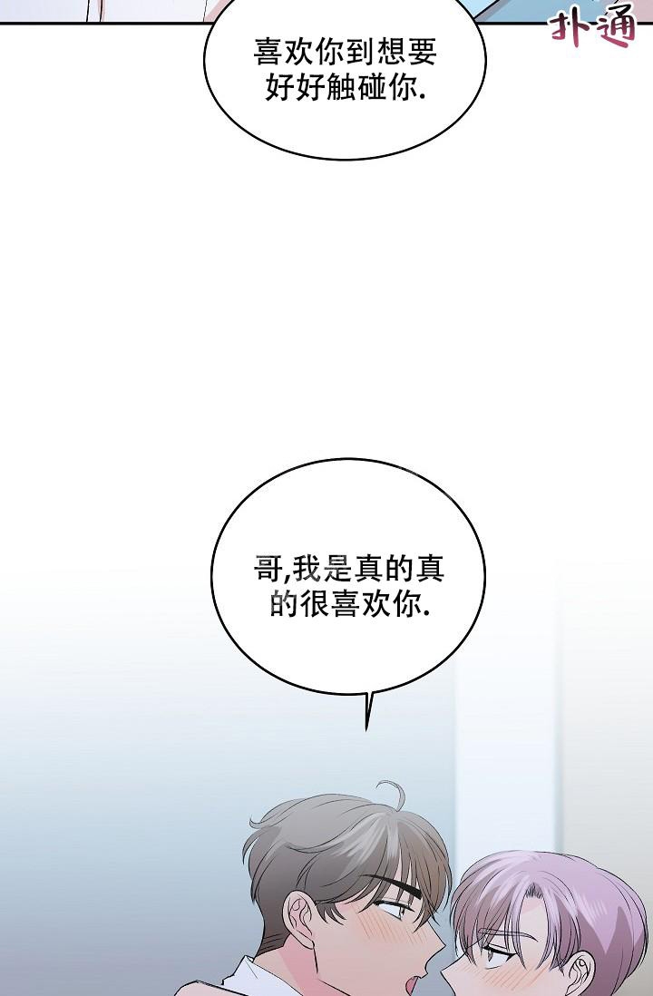 爱的合集漫画,第32话2图