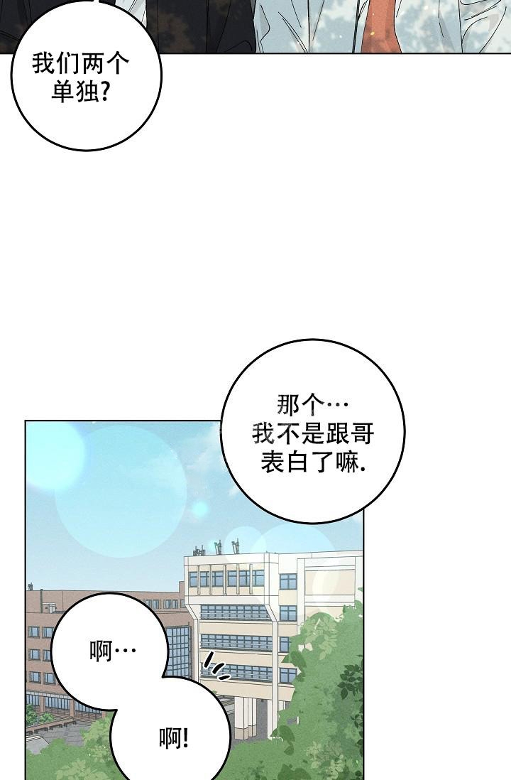 爱的合集小说漫画,第45话1图