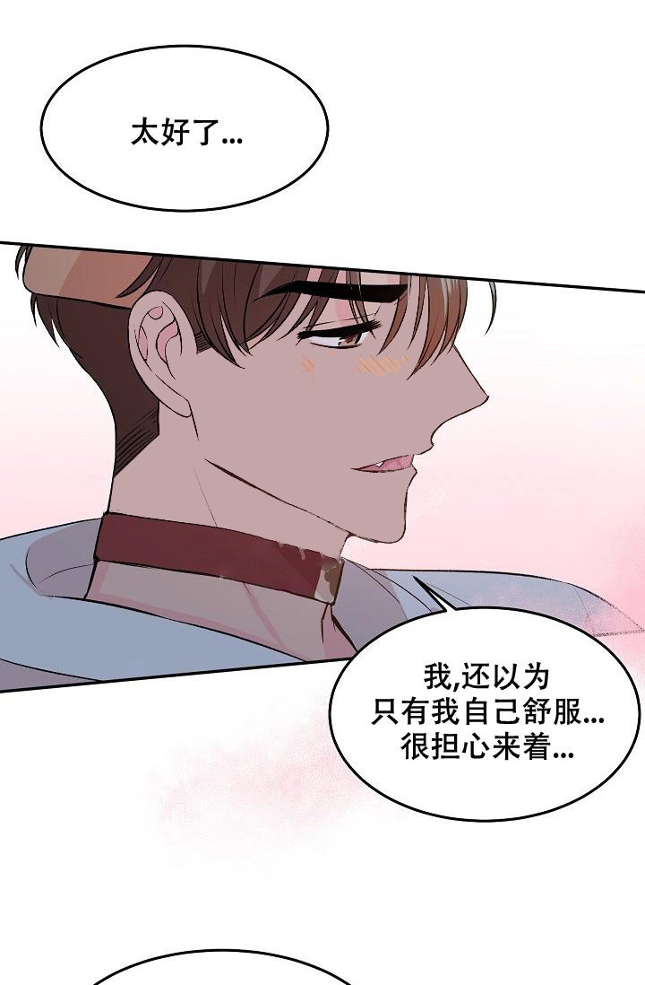 爱的合集小说漫画,第24话1图