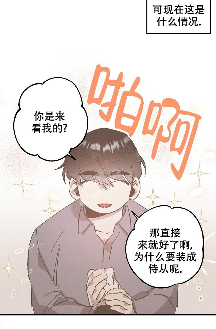 爱的合集小说漫画,第6话2图