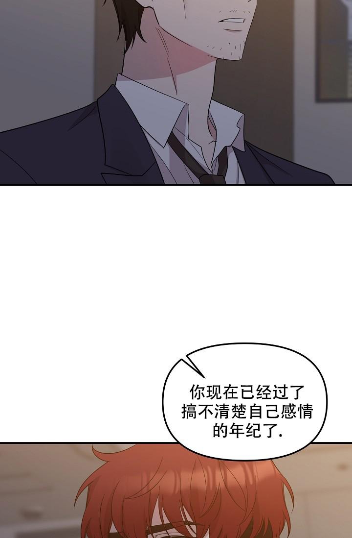 爱的合集小说漫画,第18话2图