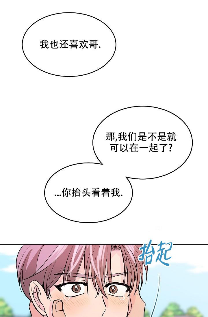 爱的合集小说漫画,第32话1图