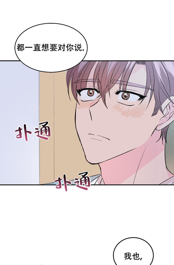 爱的合集漫画,第32话2图