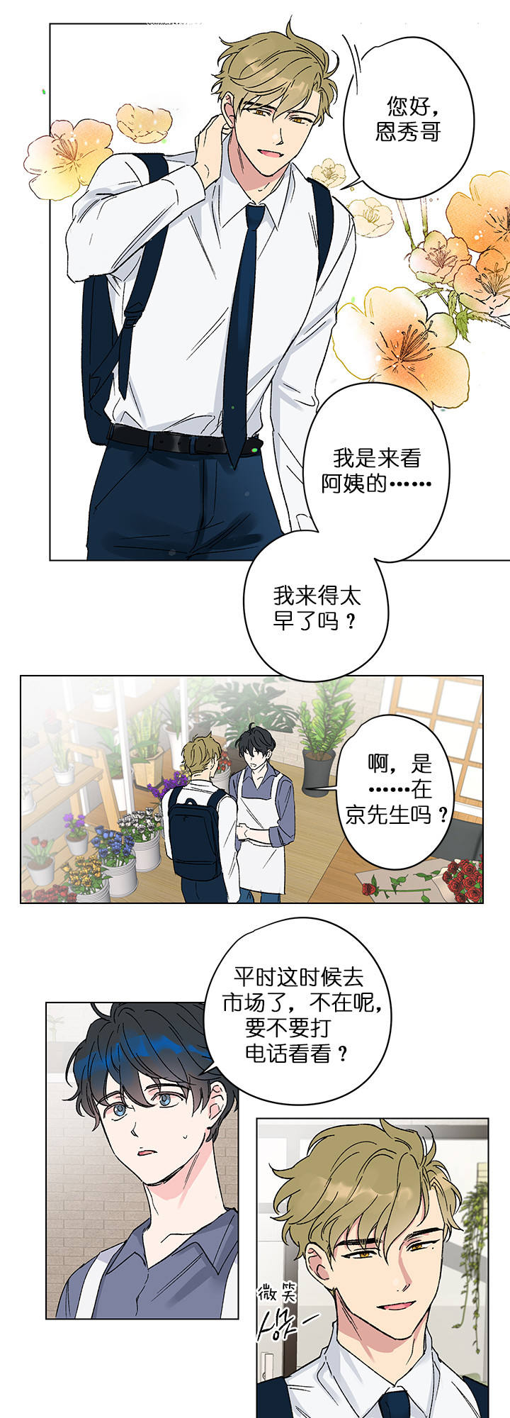 恩秀的好日子无删减版漫画,第4话1图