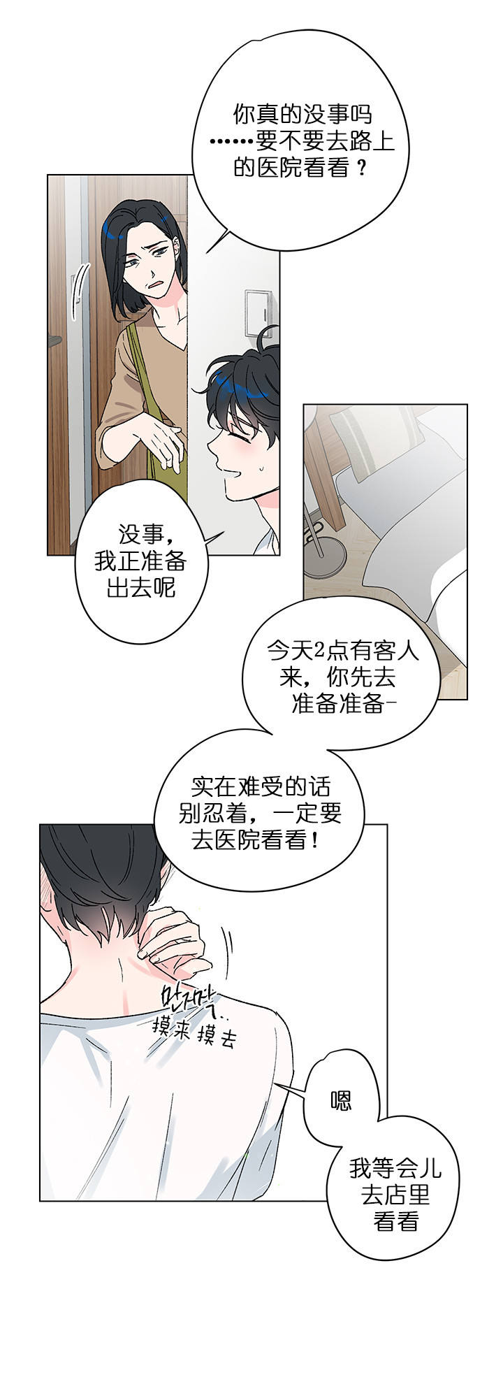 恩秀的好日子[微笑漫画,第4话1图