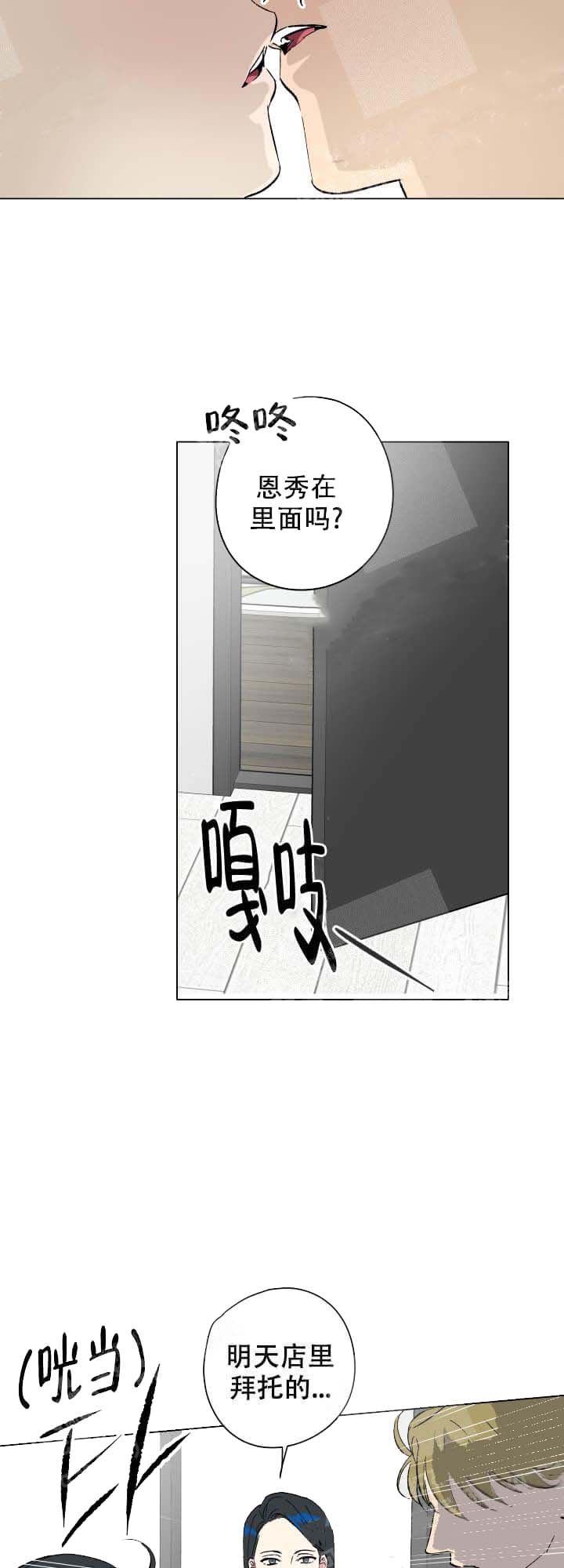 恩秀的好日子[微笑漫画,第15话2图