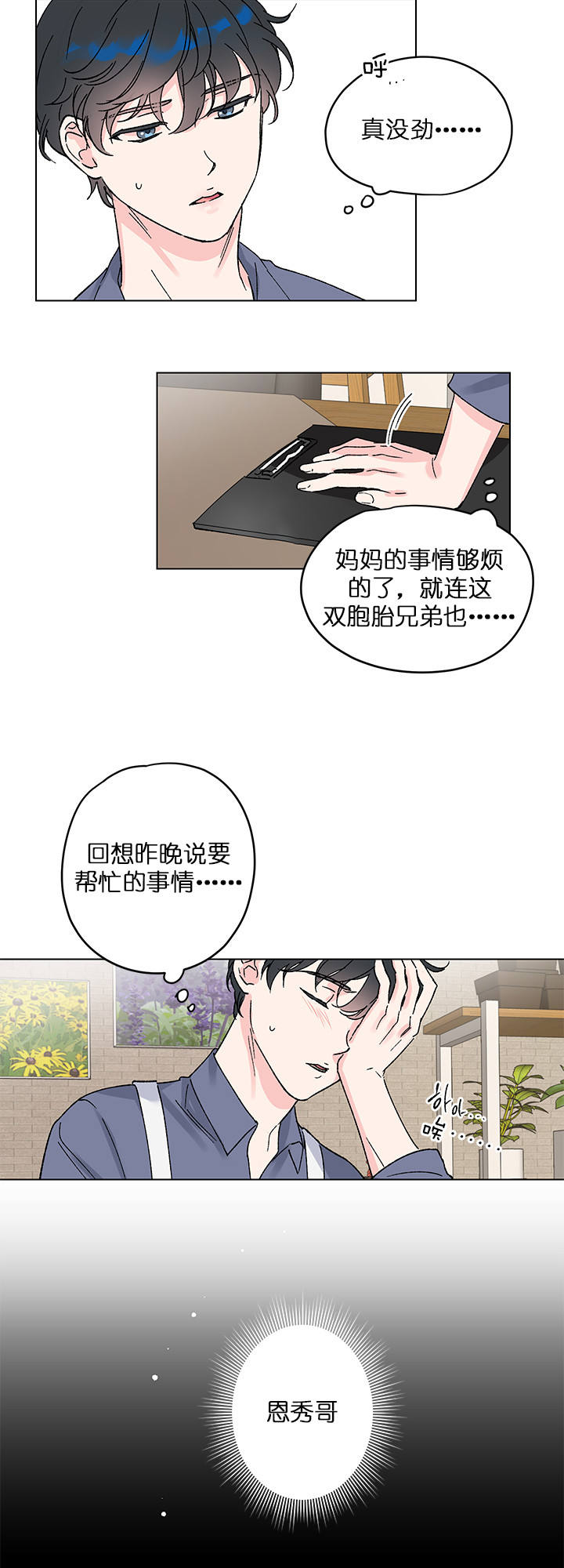 恩秀的好日子免费在线阅读漫画,第5话2图