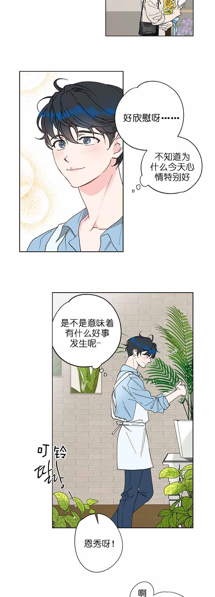 恩秀的好日子漫画,第1话2图