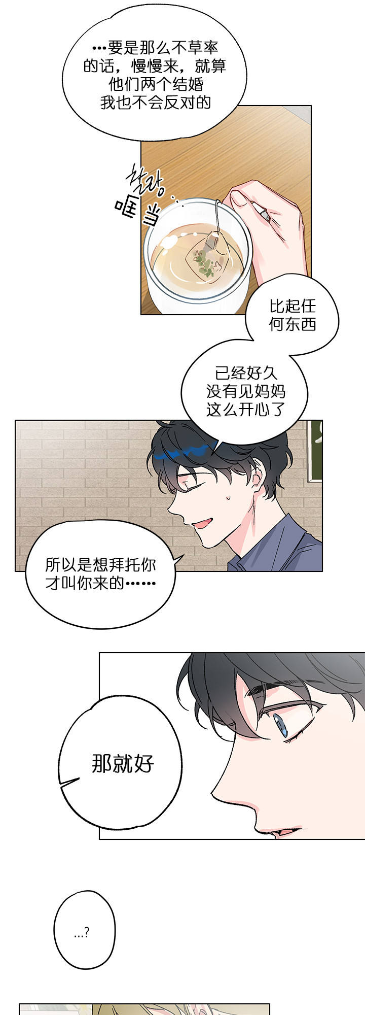 恩秀的好日子未增删漫画,第6话1图